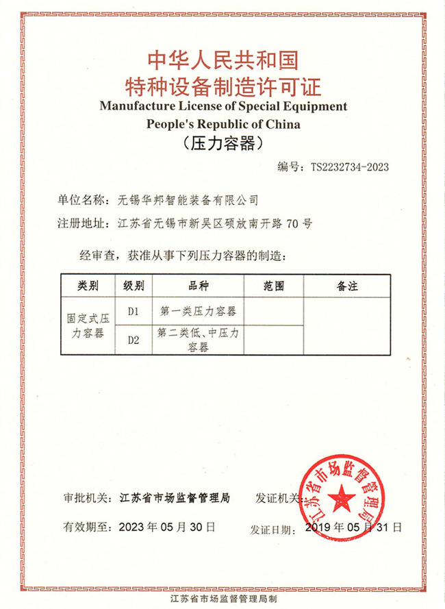 Pressure vessel manufacturing license