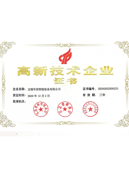 High tech enterprise certificate